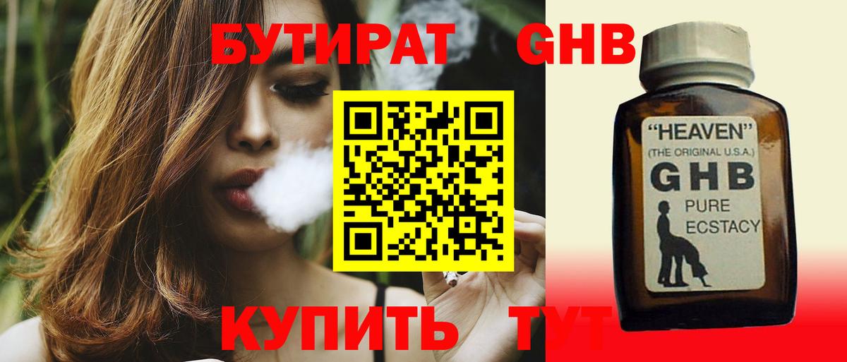 БУТИРАТ бутандиол Сланцы