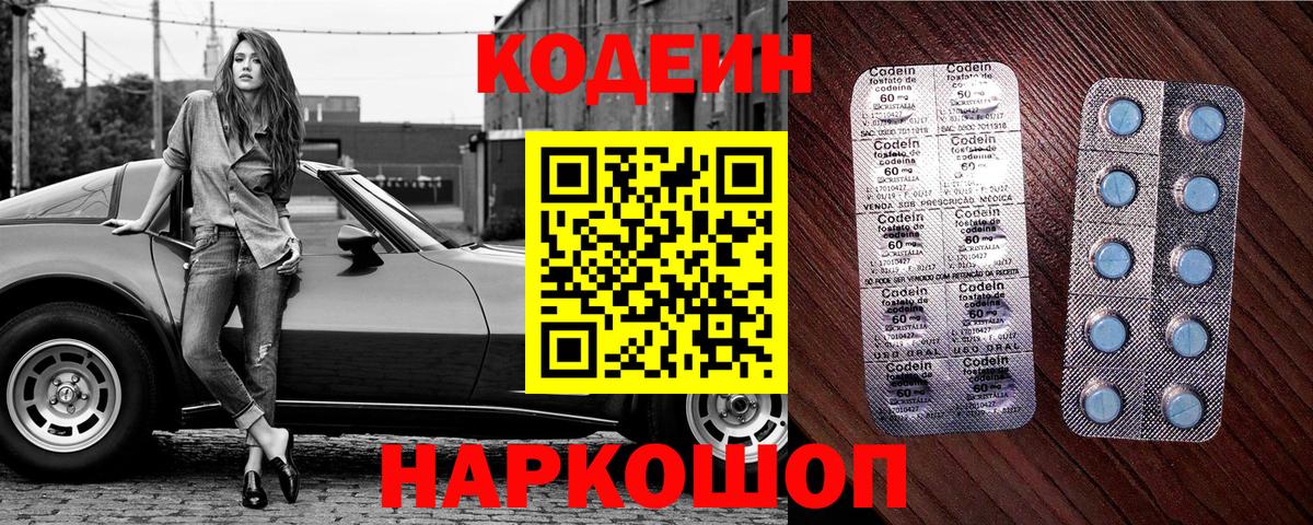 Кодеин напиток Lean (лин) Сланцы