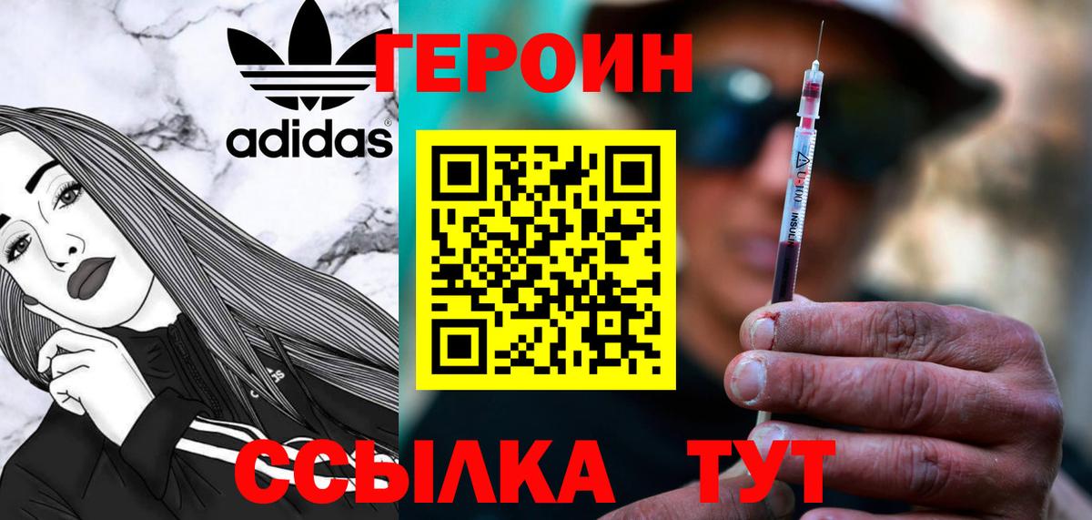 Героин Heroin  Вход с VPN  Сланцы 