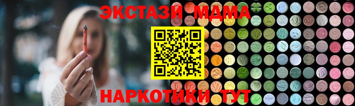 МДМА crystal  Вход с VPN  Сланцы  МДМА молли 