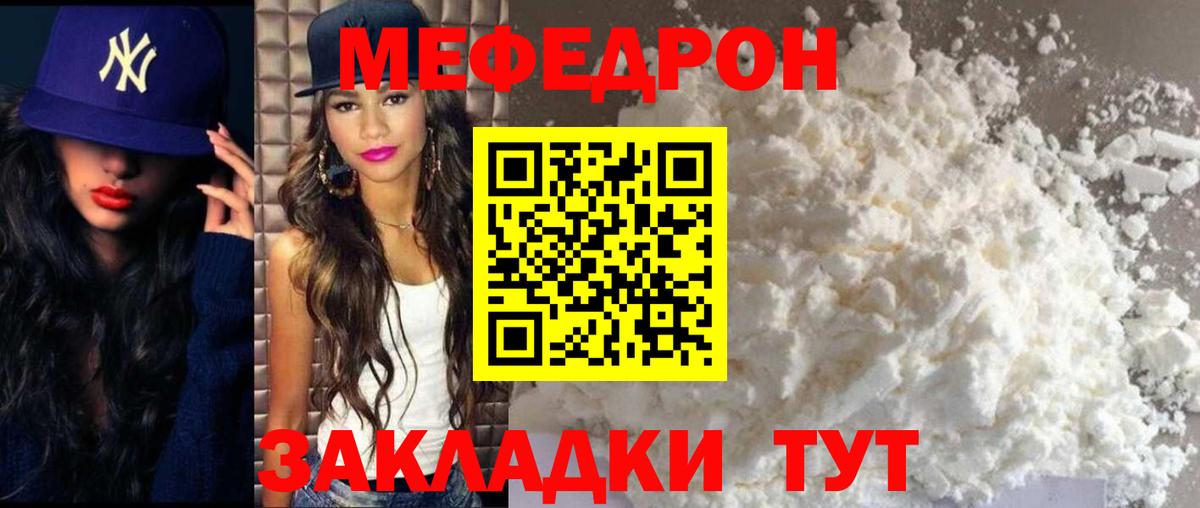 Мефедрон мука Сланцы