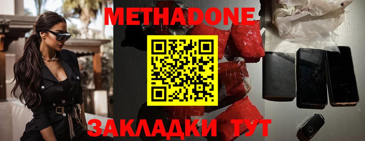 Метадон VHQ  Метадон methadone  Сланцы  Вход с VPN 