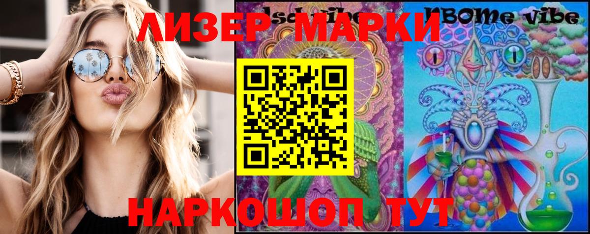 Марки N-bome 1,8мг Сланцы