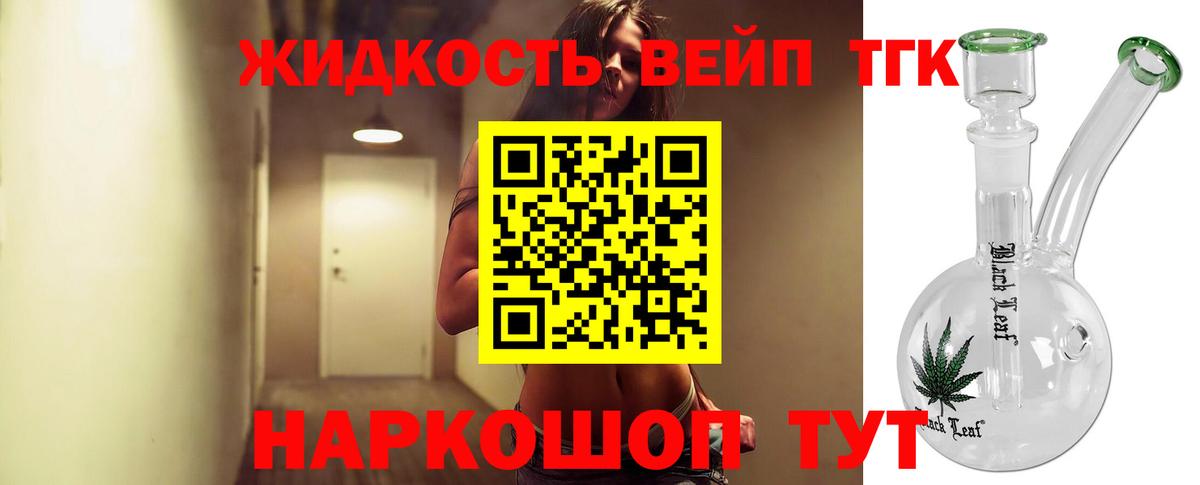 ТГК вейп с тгк  ТГК жижа  Вход с VPN  Сланцы 
